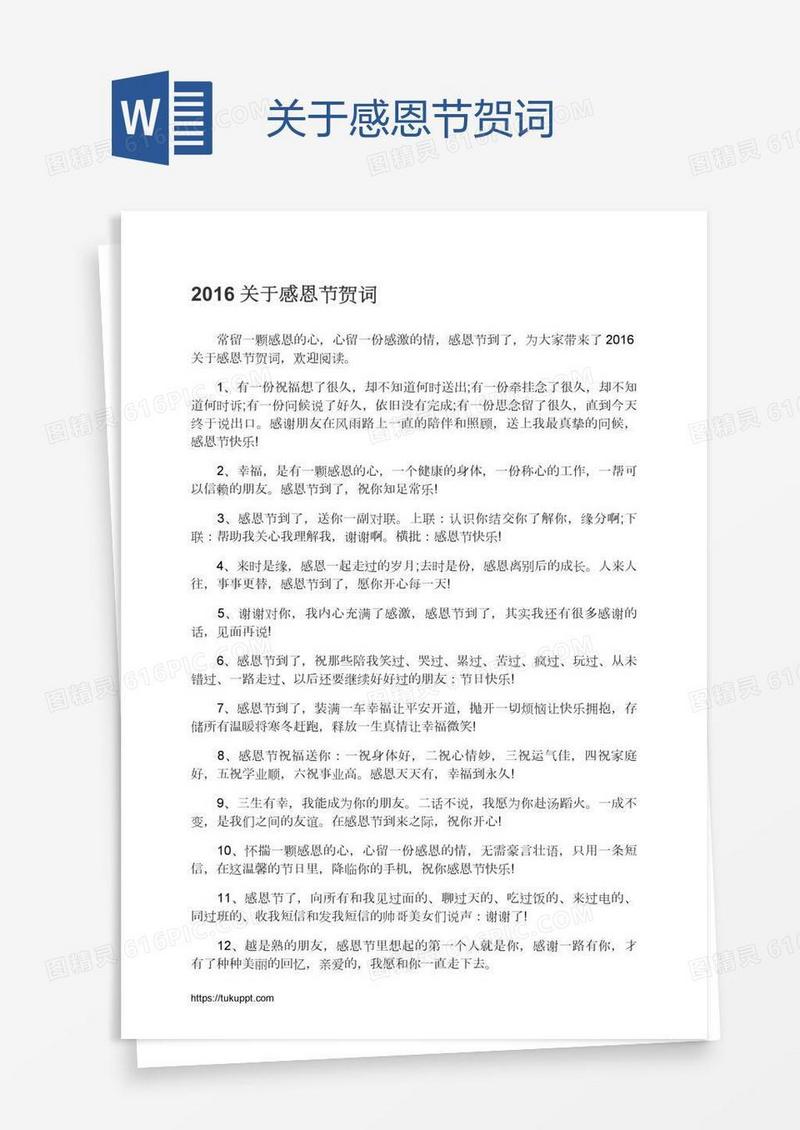 关于感恩节贺词