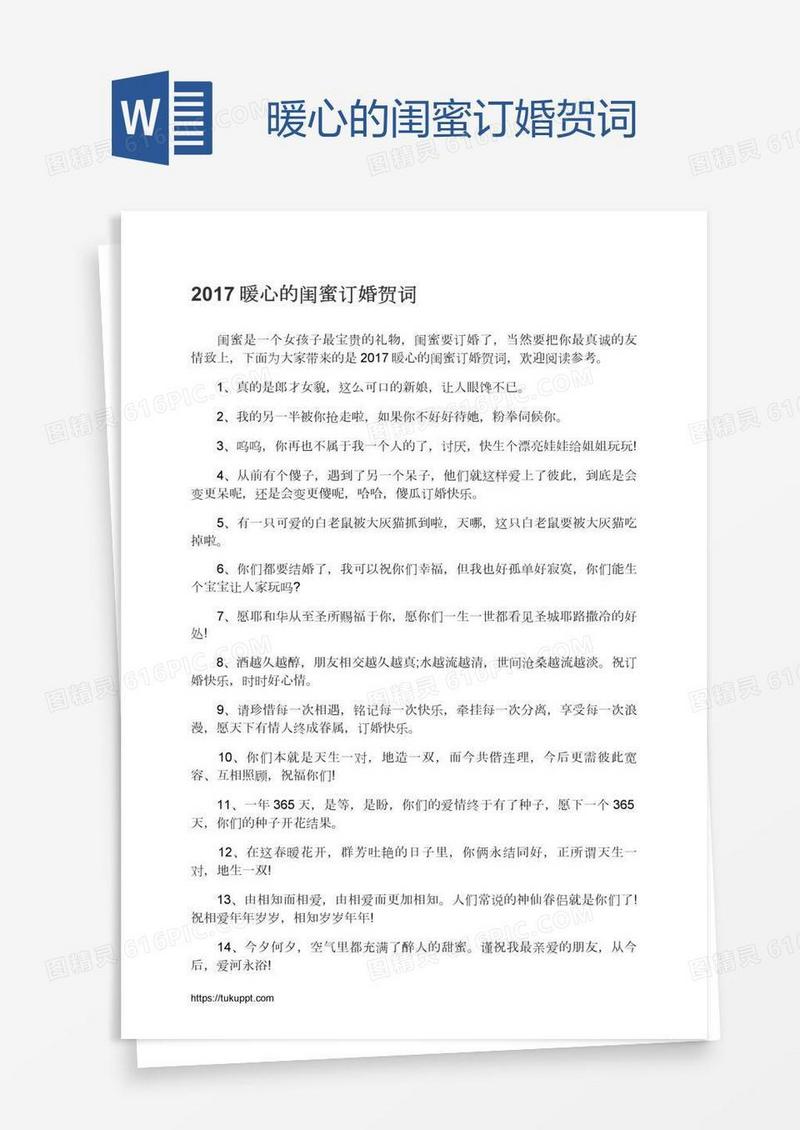 暖心的闺蜜订婚贺词