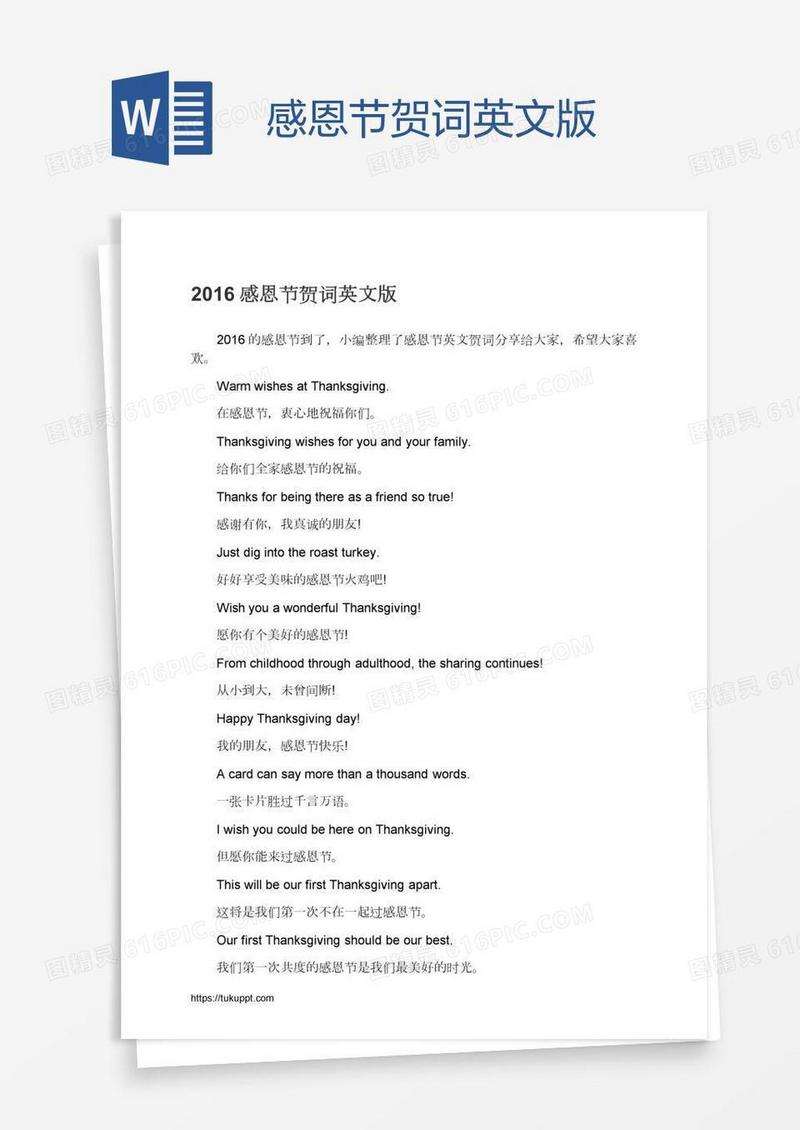 感恩节贺词英文版