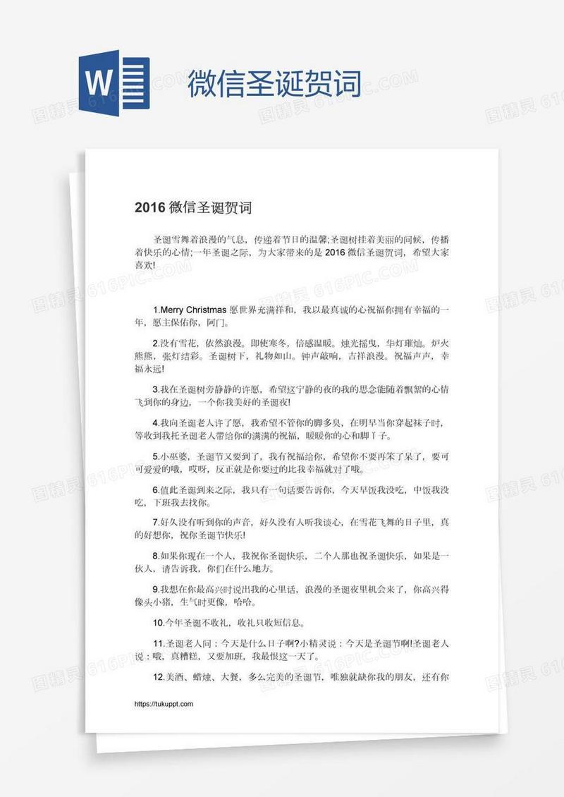 微信圣诞贺词