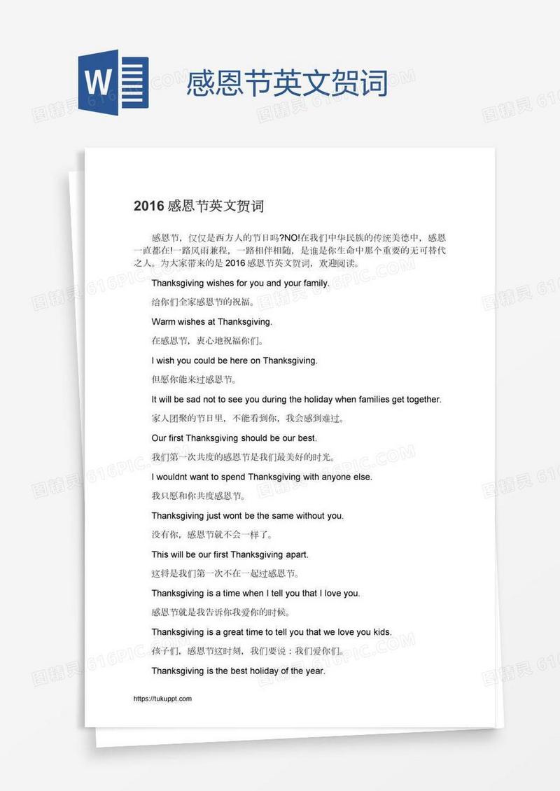 感恩节英文贺词