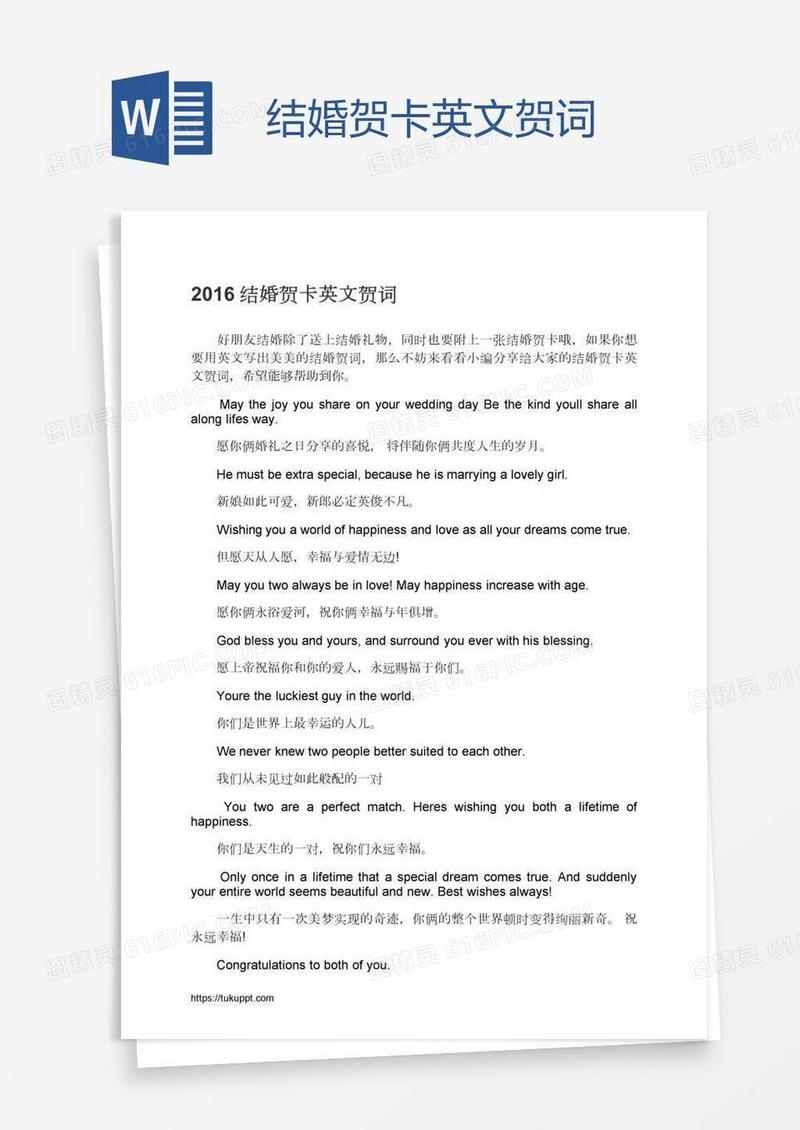 结婚贺卡英文贺词