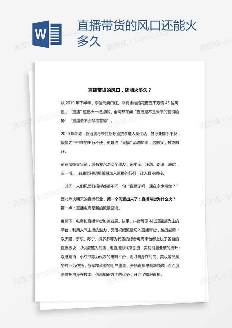 直播带货的风口还能火多久