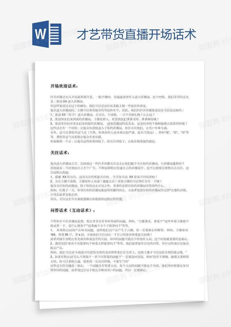 才艺带货直播开场话术