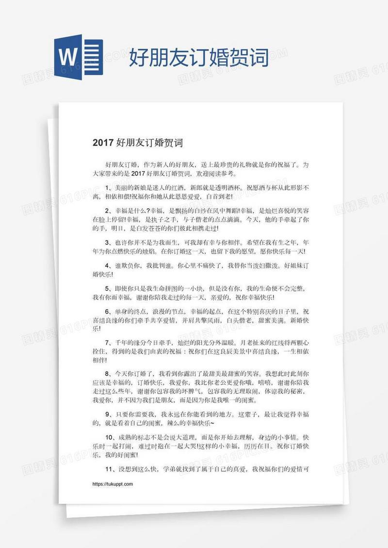 好朋友订婚贺词