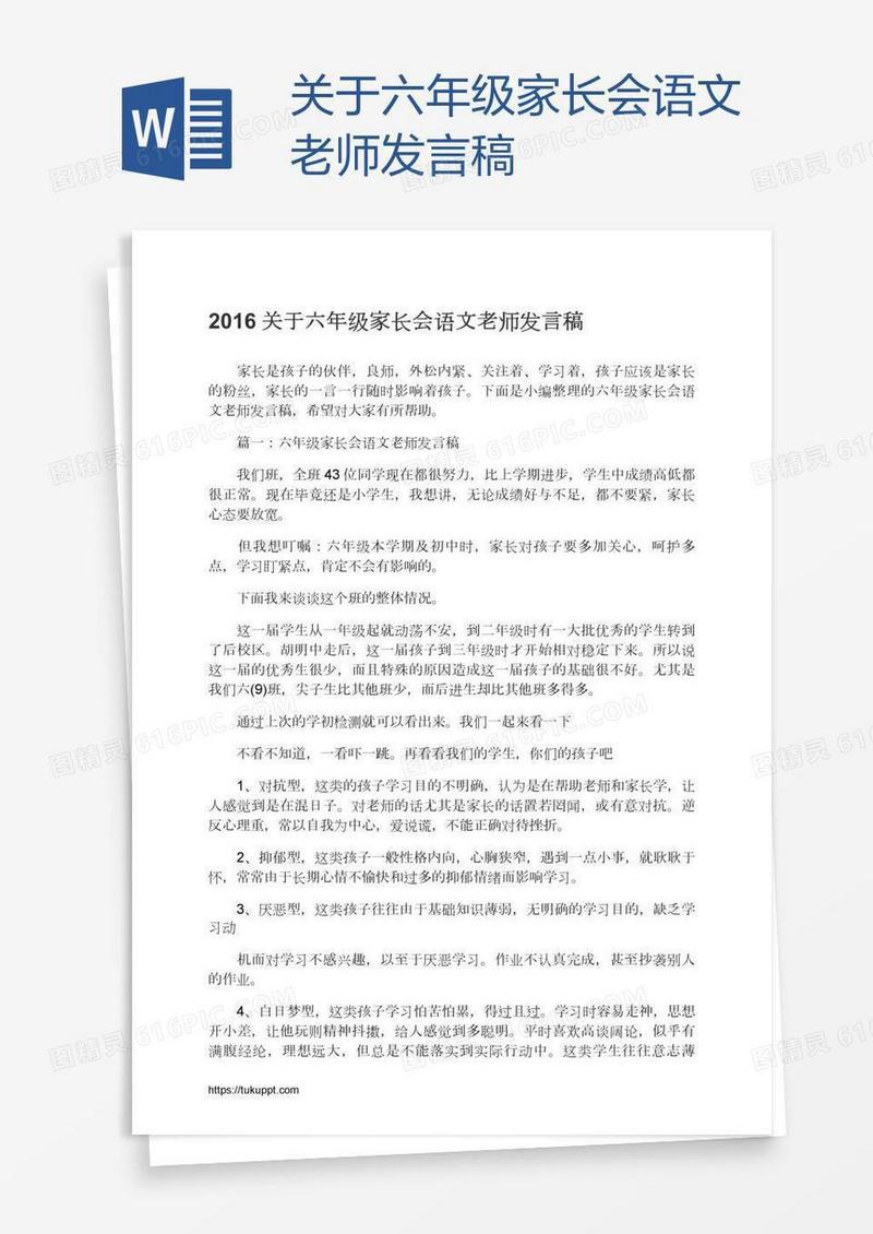 关于六年级家长会语文老师发言稿