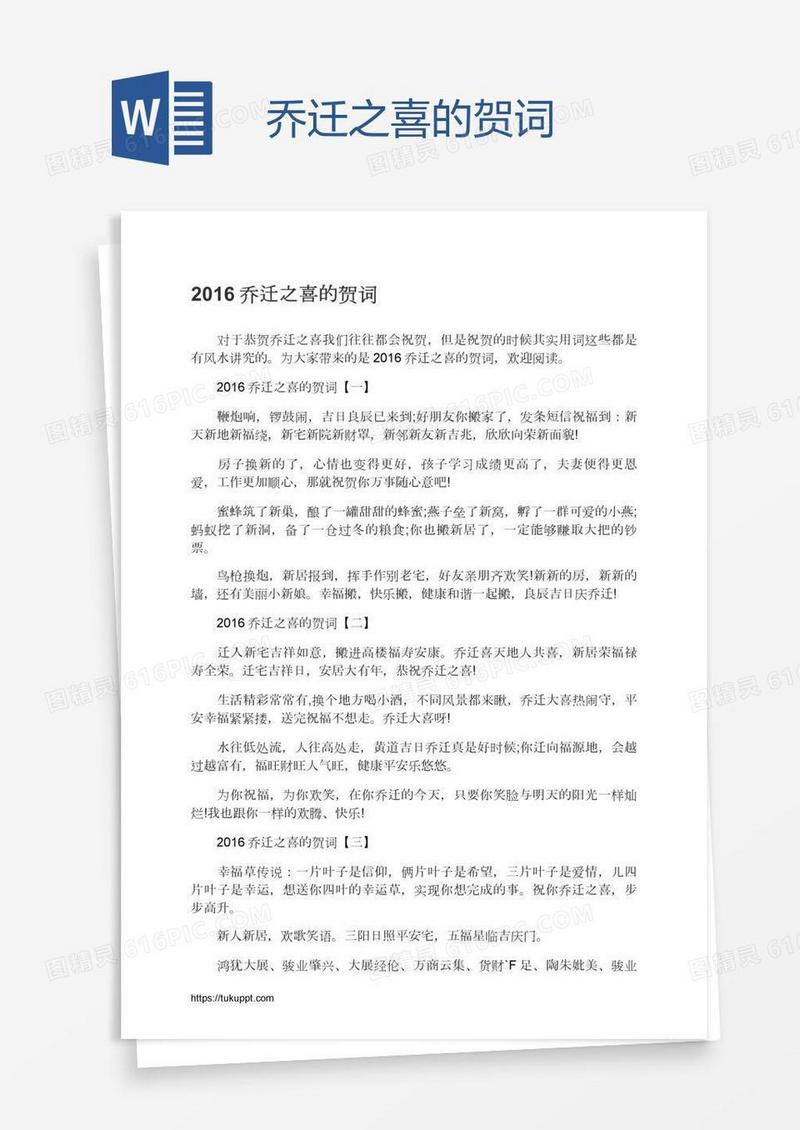 乔迁之喜的贺词