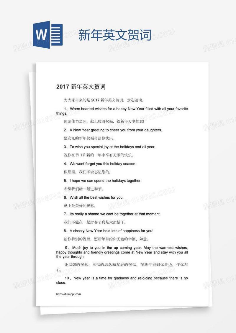 新年英文贺词