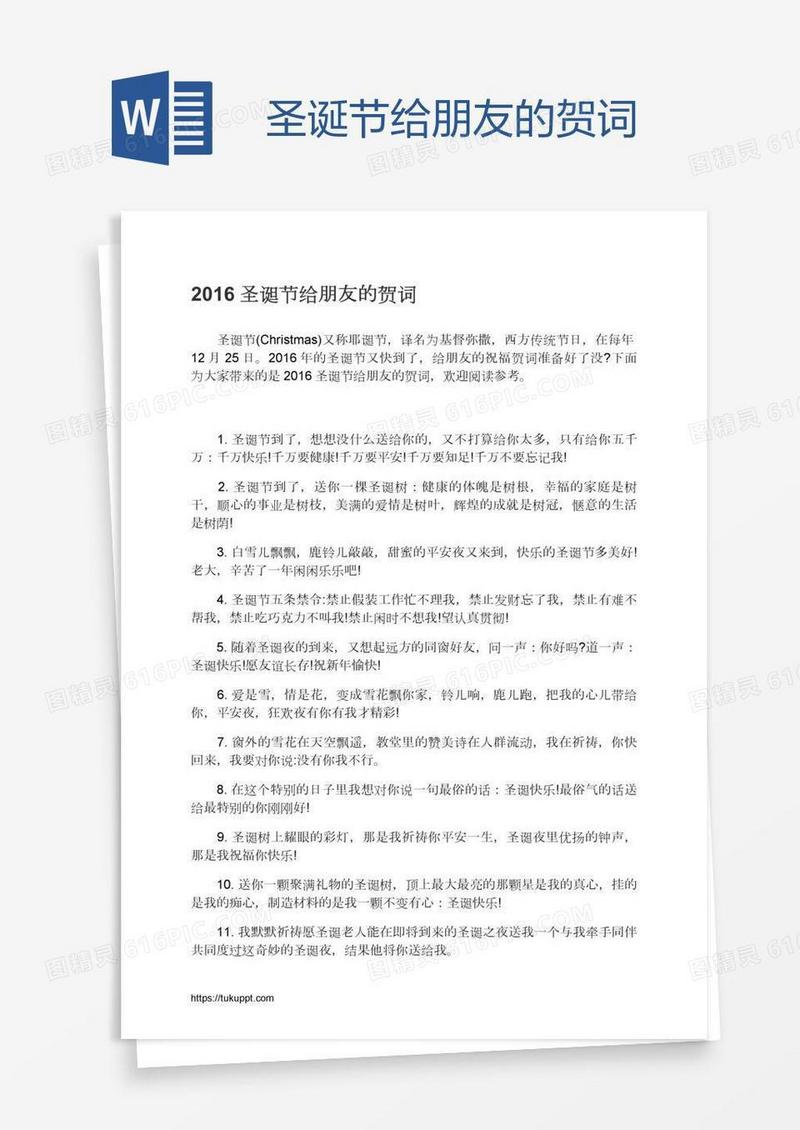 圣诞节给朋友的贺词