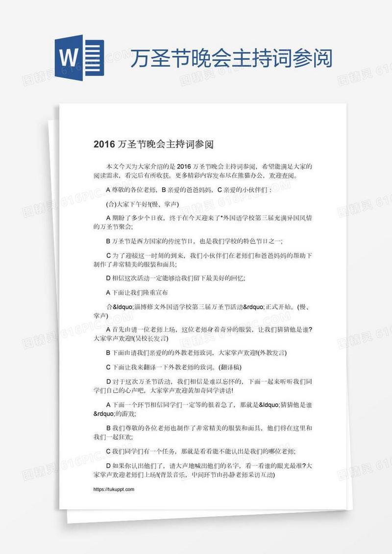 万圣节晚会主持词参阅