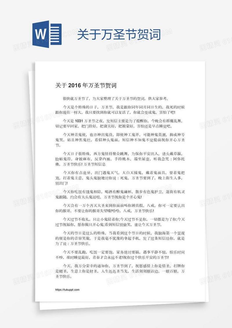 关于万圣节贺词