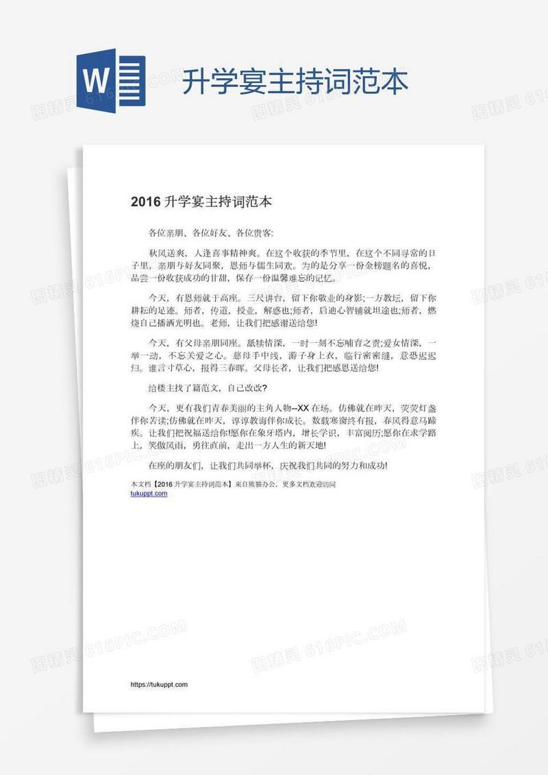 升学宴主持词范本