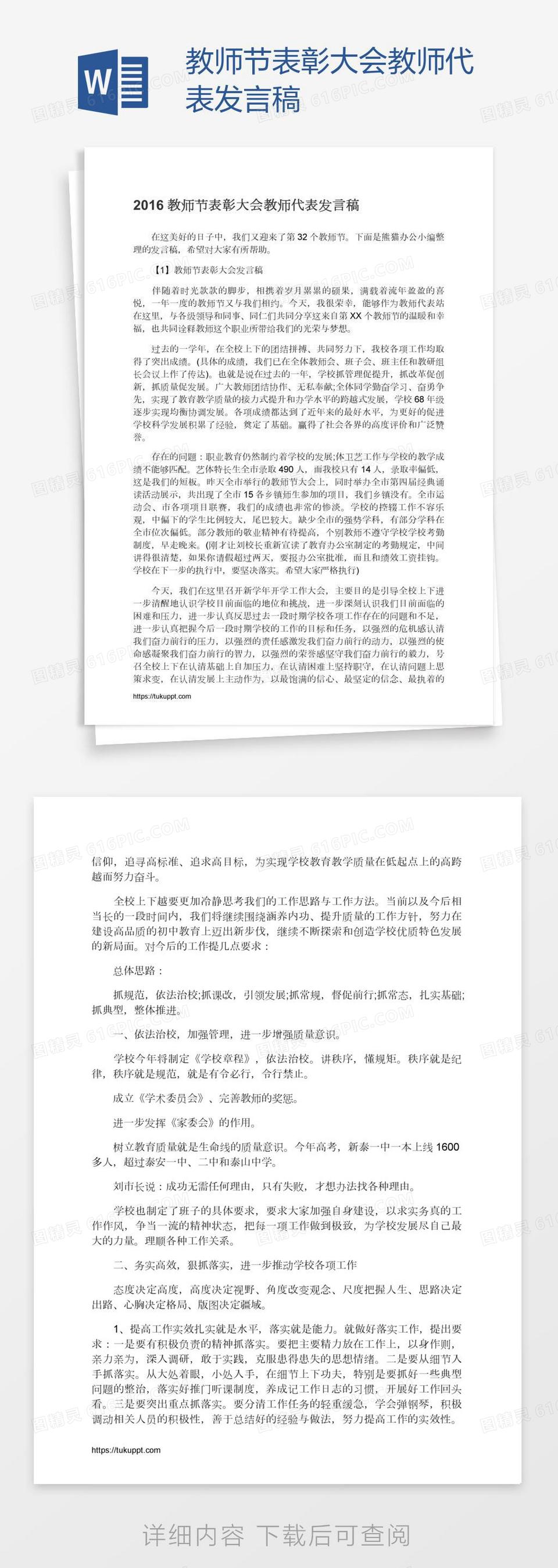 教师节表彰大会教师代表发言稿