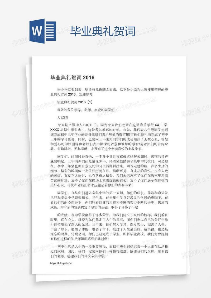 毕业典礼贺词