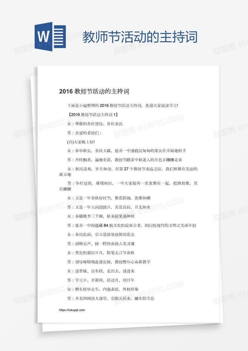 教师节活动的主持词