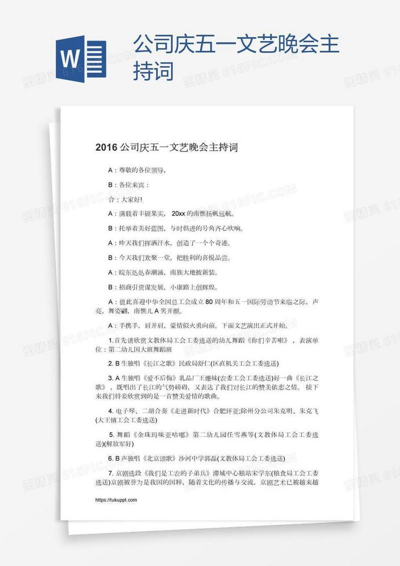 公司庆五一文艺晚会主持词