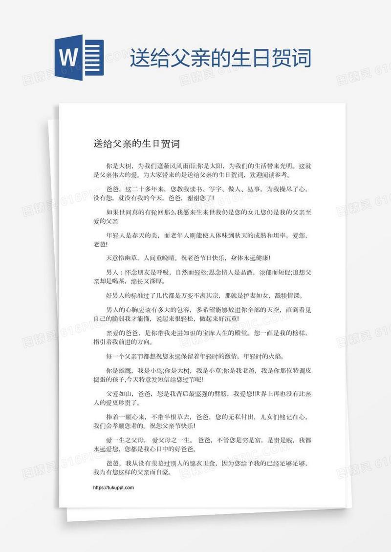 送给父亲的生日贺词