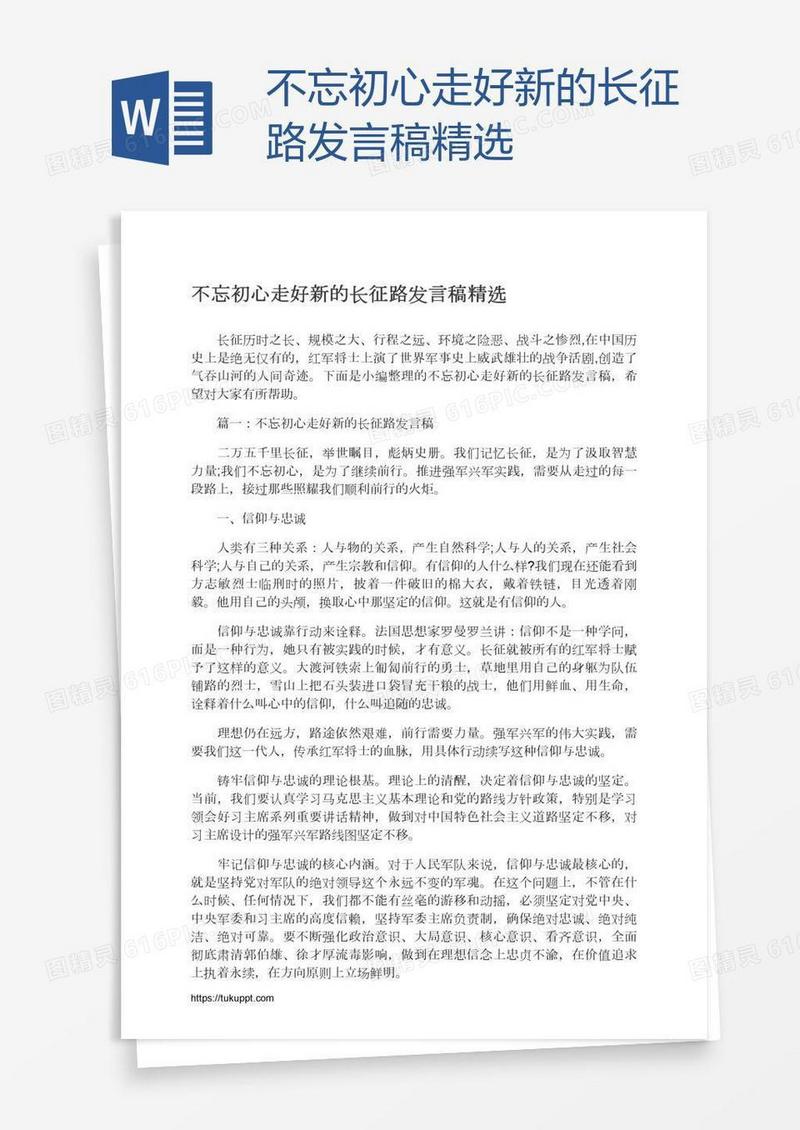 不忘初心走好新的长征路发言稿精选