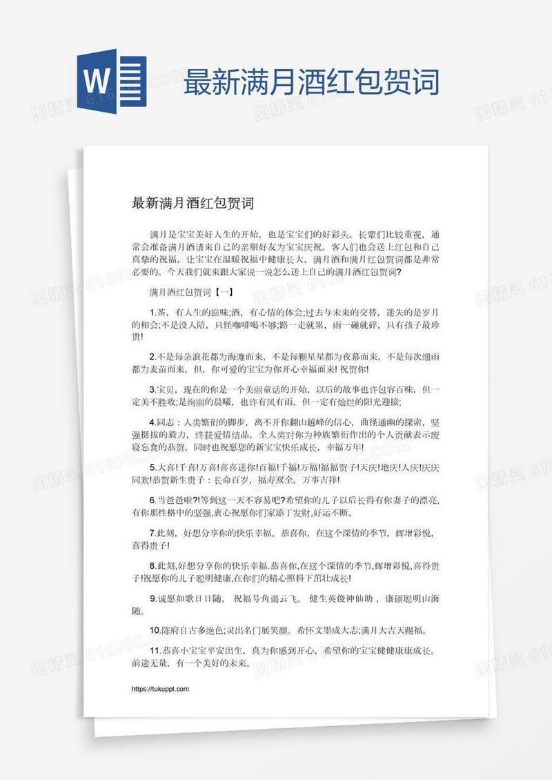 最新满月酒红包贺词