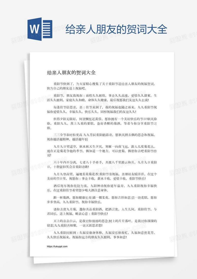 给亲人朋友的贺词大全