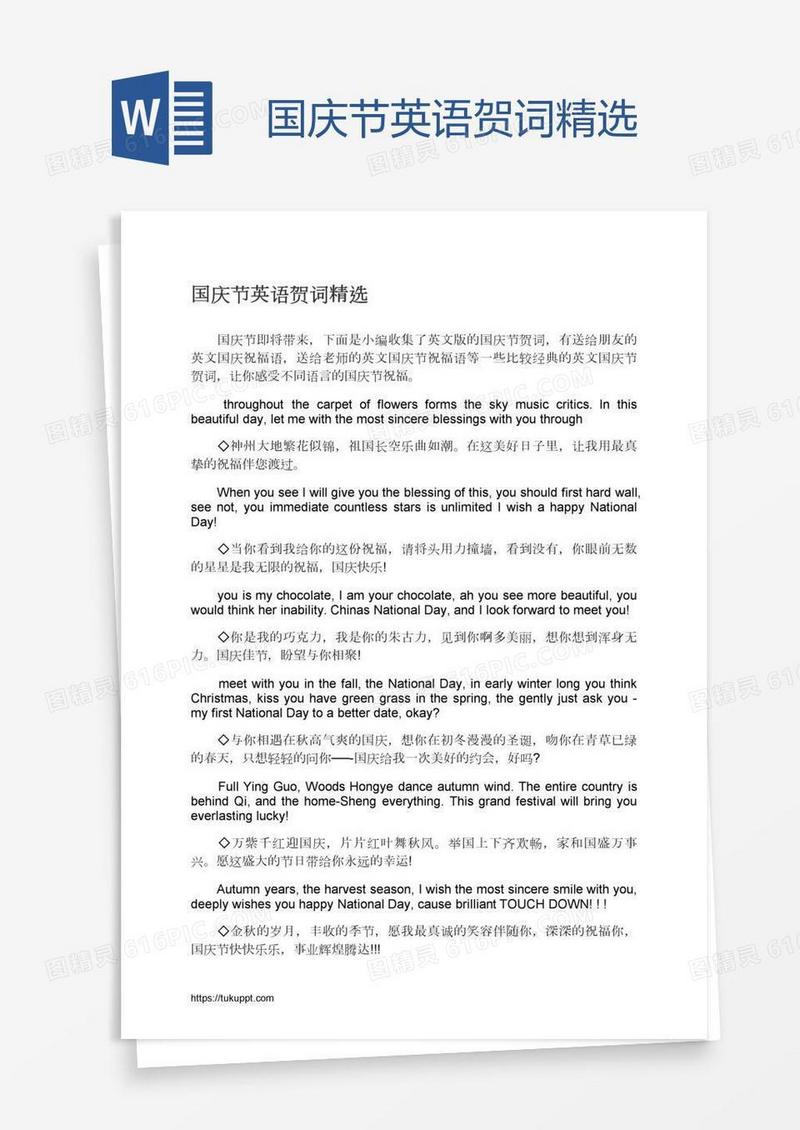 国庆节英语贺词精选