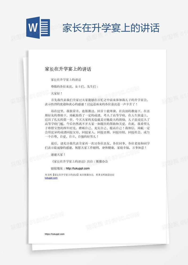 家长在升学宴上的讲话