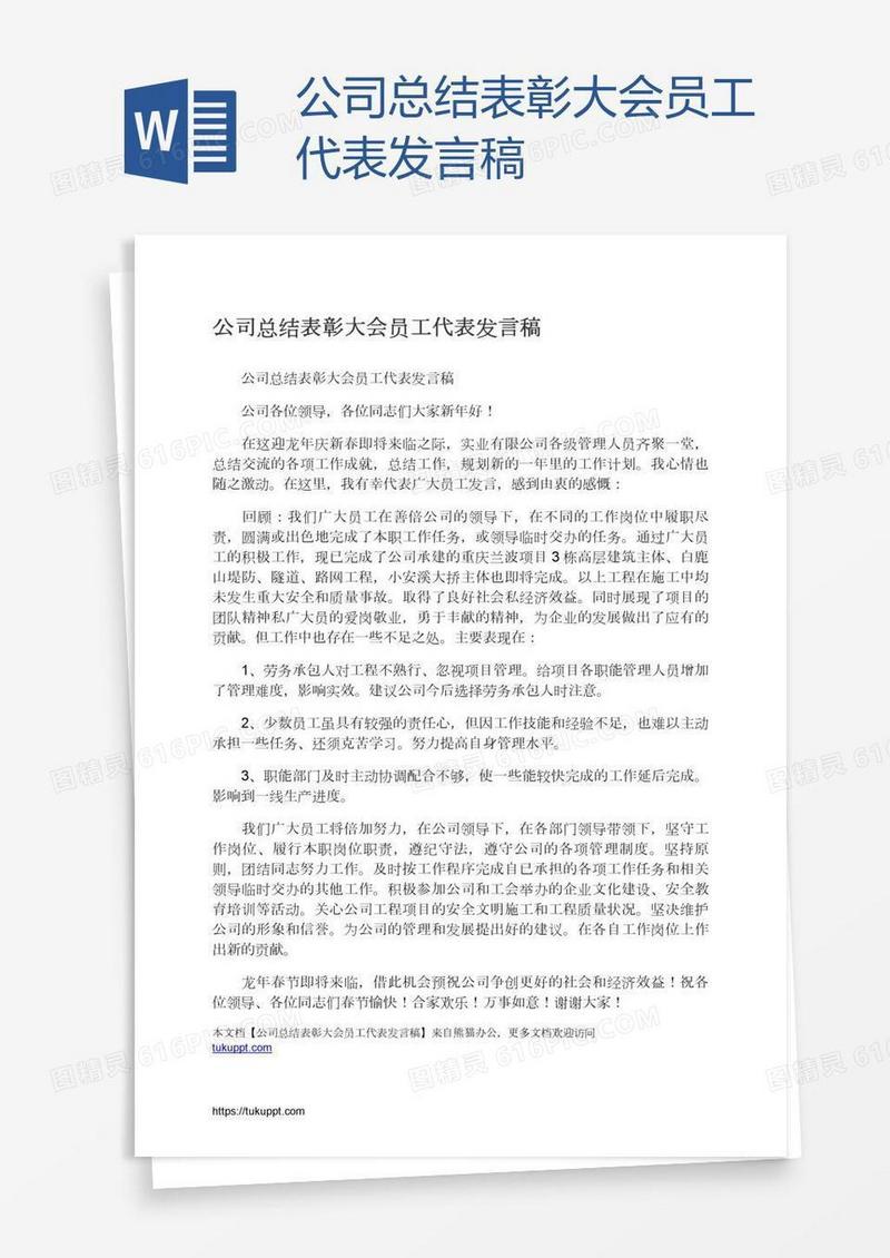 公司总结表彰大会员工代表发言稿