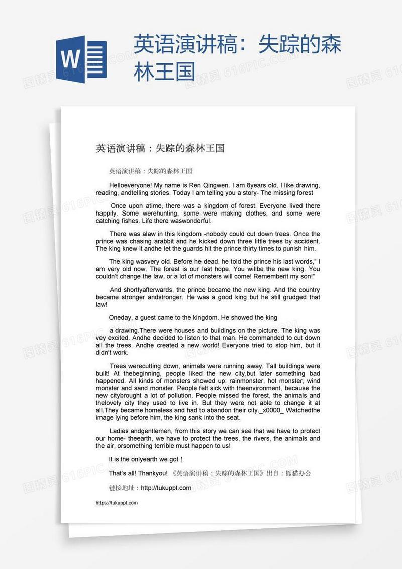 英语演讲稿：失踪的森林王国