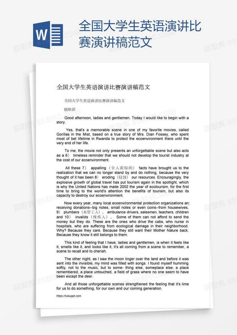 全国大学生英语演讲比赛演讲稿范文
