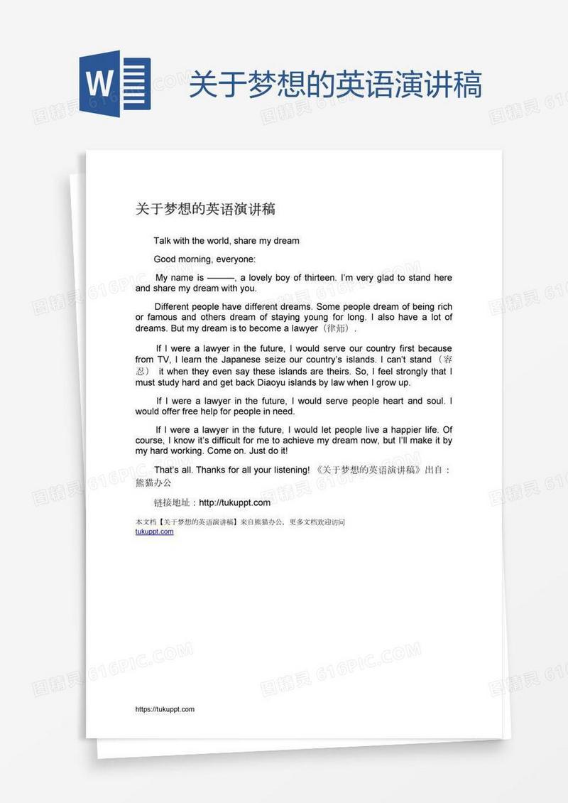 关于梦想的英语演讲稿