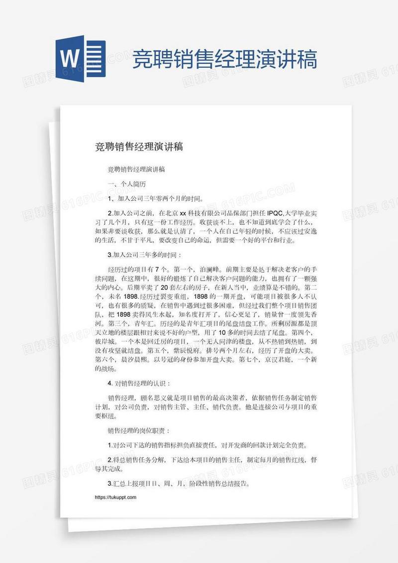 竞聘销售经理演讲稿