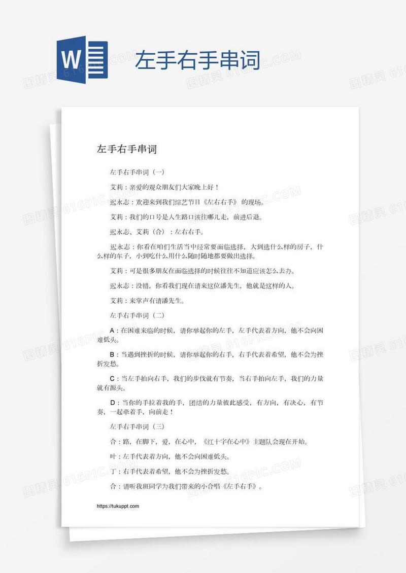 左手右手串词