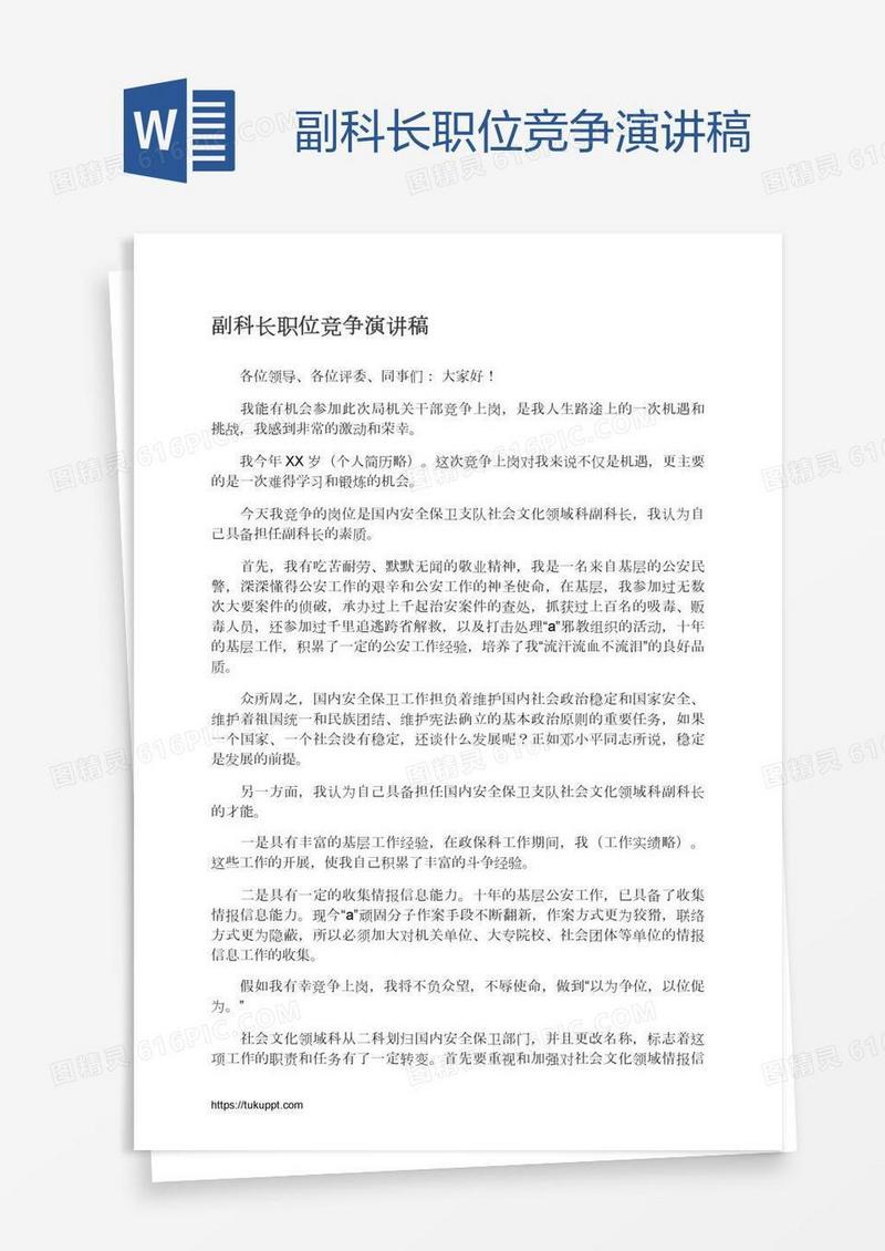 副科长职位竞争演讲稿