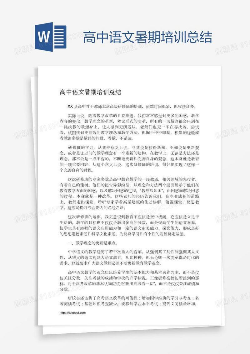 高中语文暑期培训总结