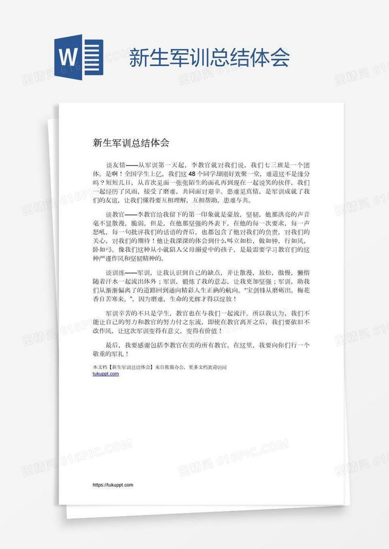 新生军训总结体会
