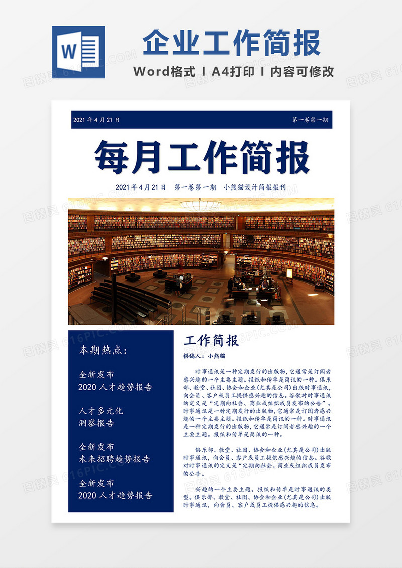 公司工作简报简约Word模板