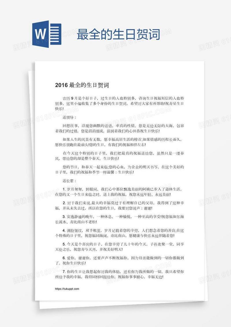 最全的生日贺词