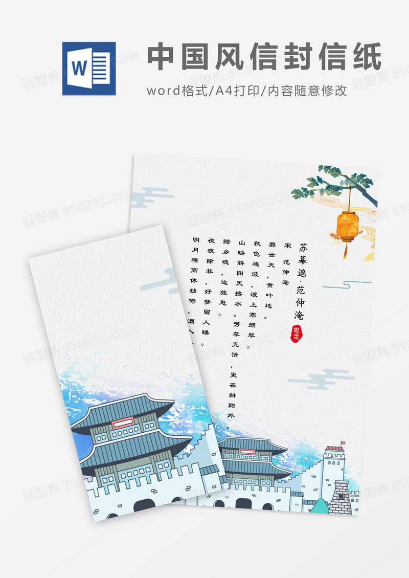 中国风古典信封信纸word模版