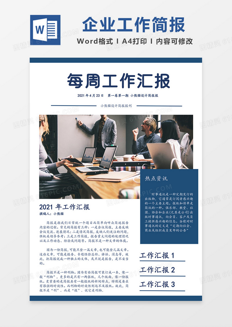 每周工作简报简约Word模板