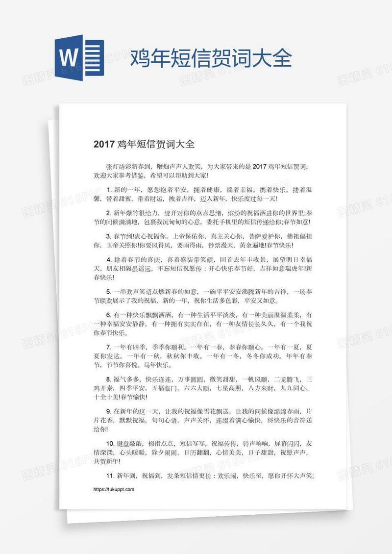 鸡年短信贺词大全