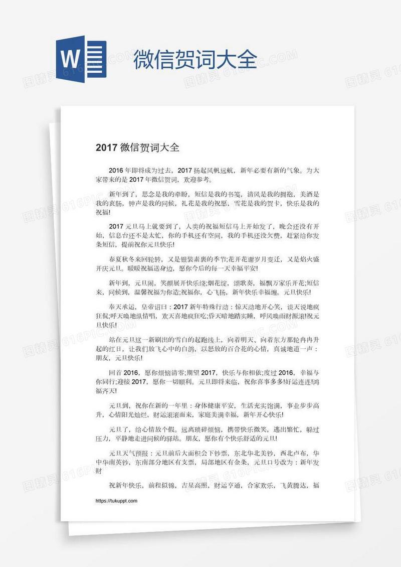 微信贺词大全