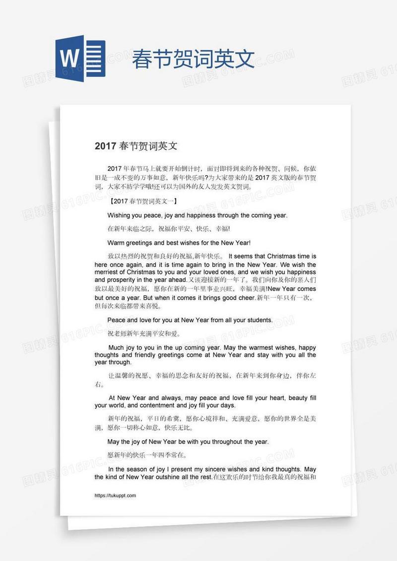 春节贺词英文
