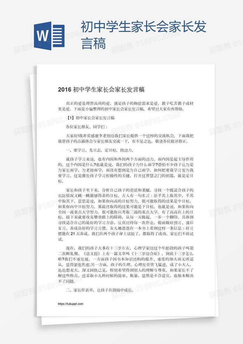 初中学生家长会家长发言稿