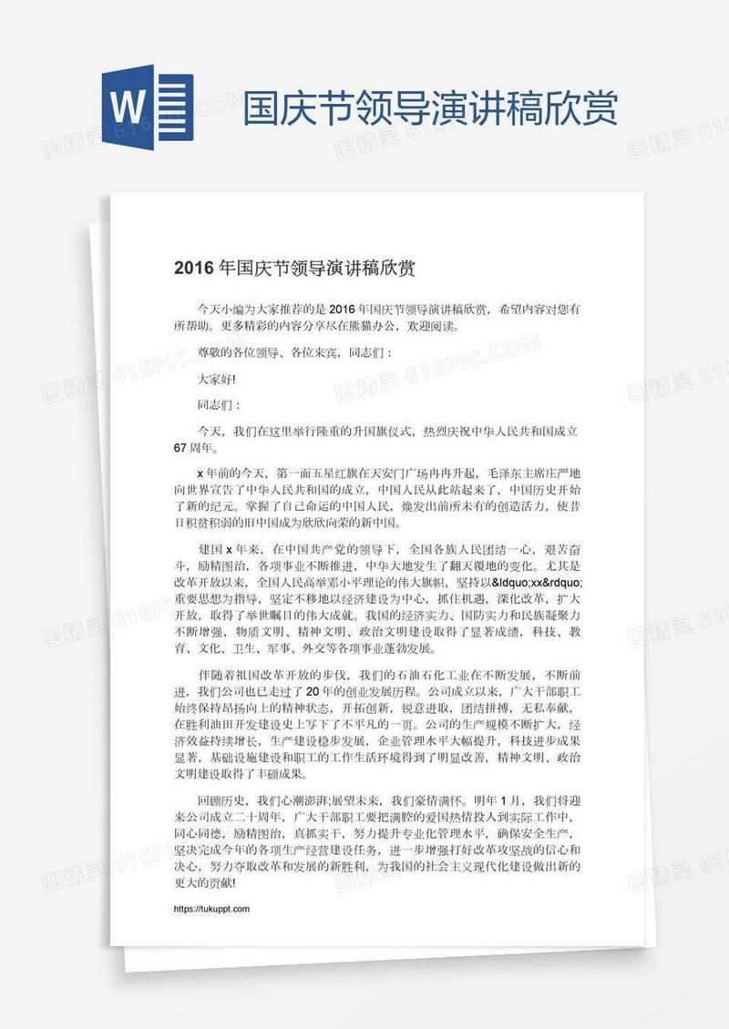 国庆节领导演讲稿欣赏