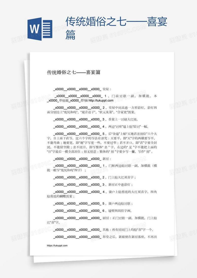 传统婚俗之七——喜宴篇