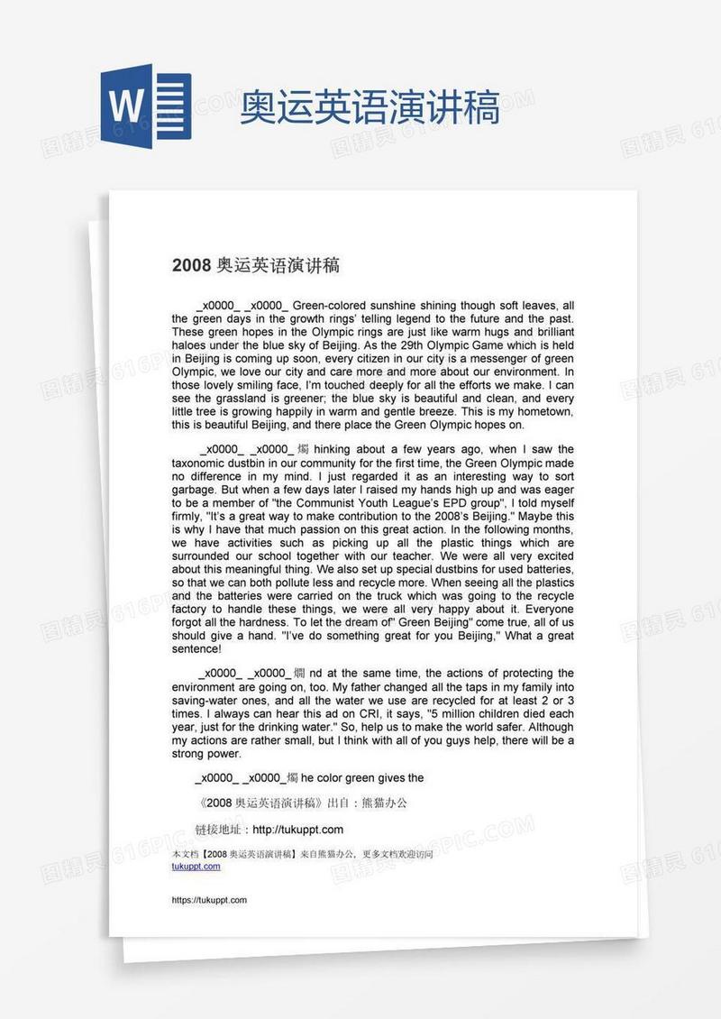 奥运英语演讲稿