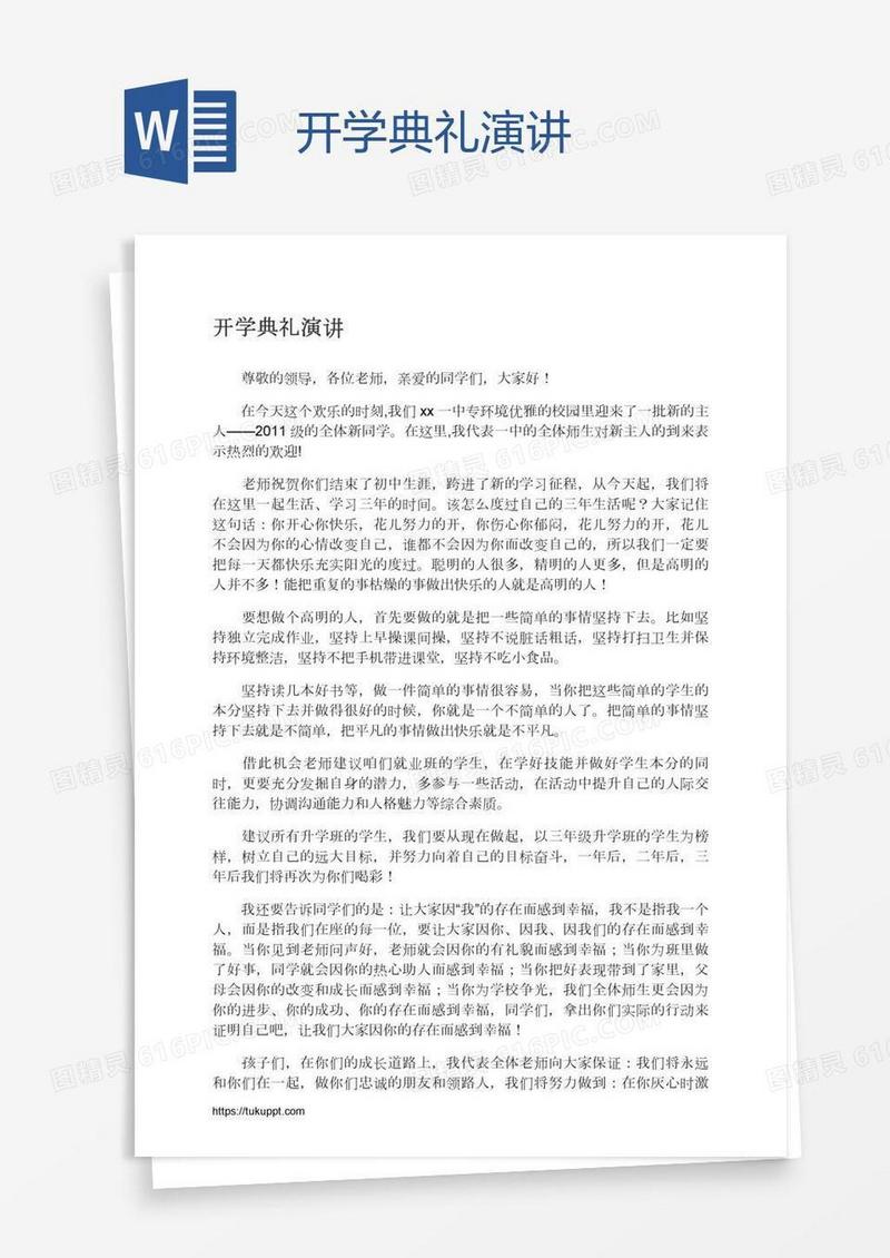 开学典礼演讲