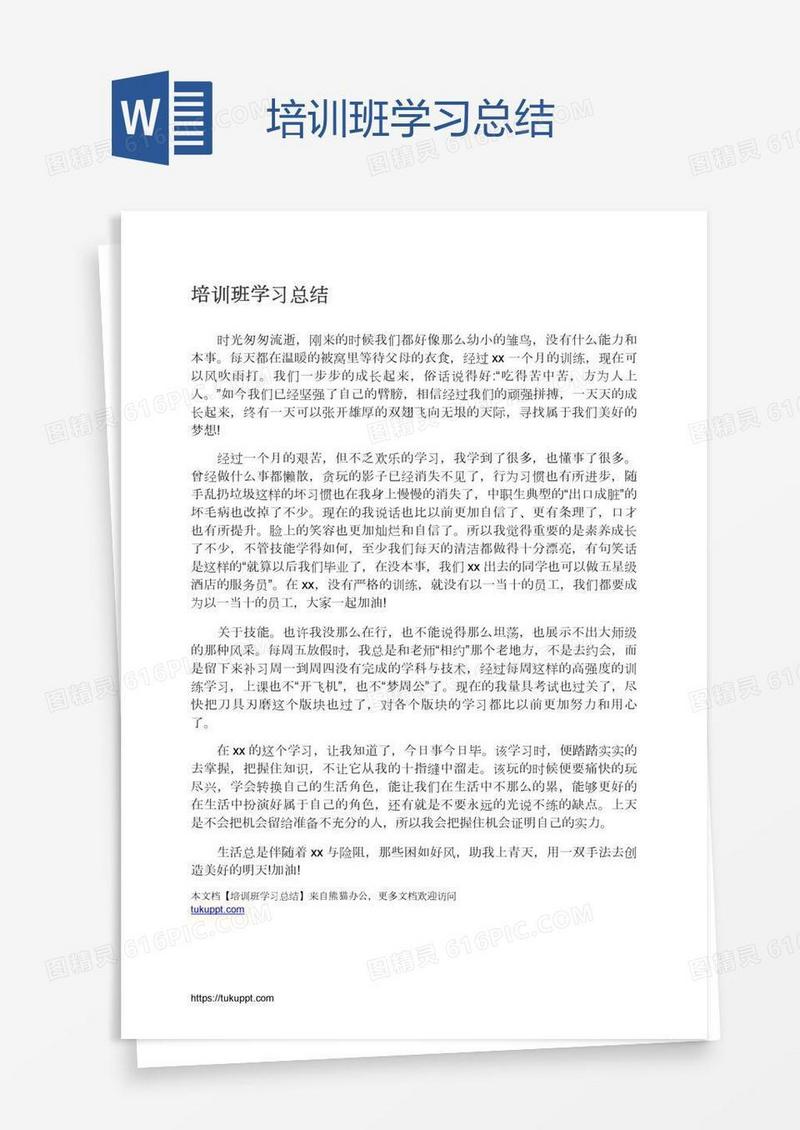 培训班学习总结