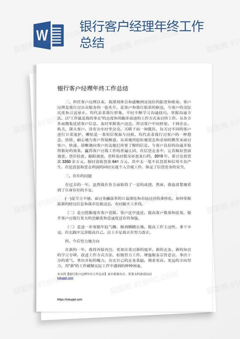 银行客户经理年终工作总结