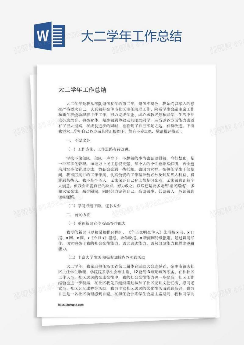 大二学年工作总结